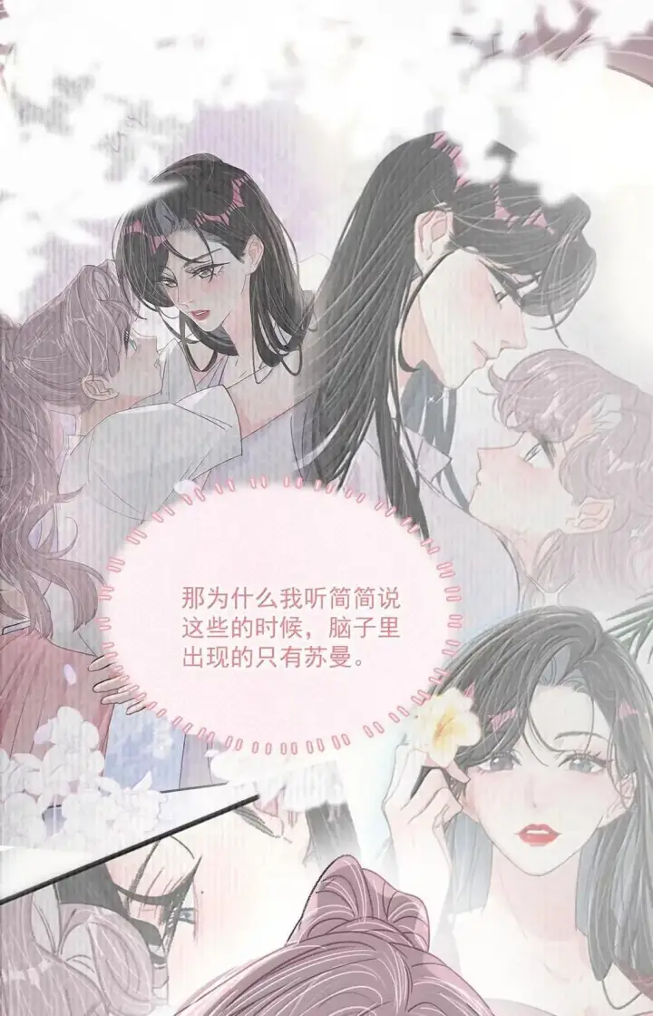漫画《我在恋综被影后后妈强制爱了》057 我，喜欢上苏曼了。第40张图