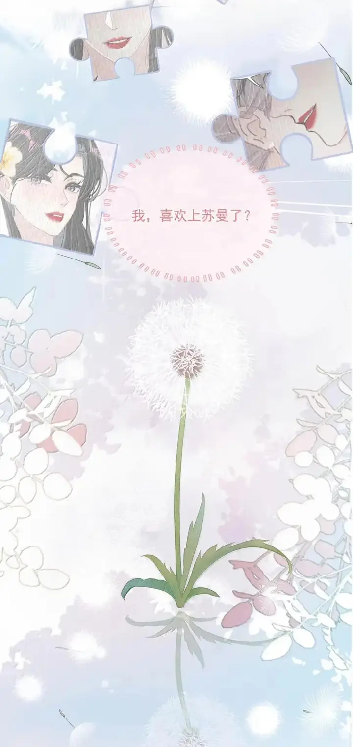 漫画《我在恋综被影后后妈强制爱了》057 我，喜欢上苏曼了。第42张图