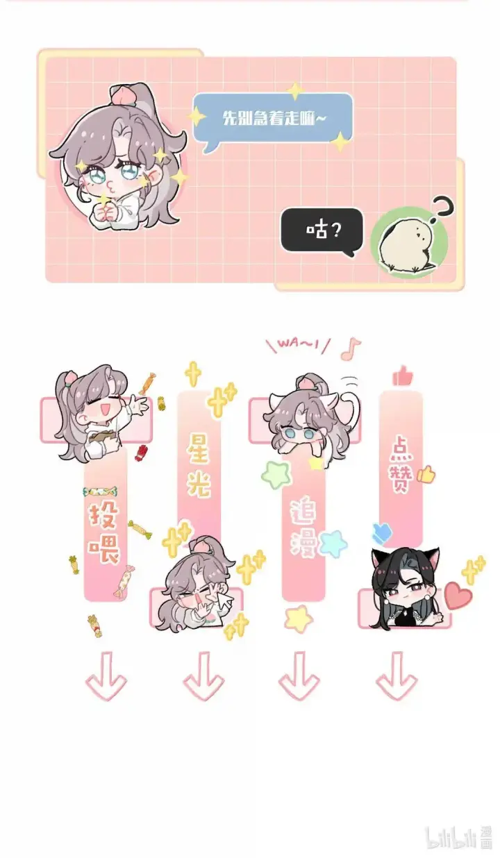 漫画《我在恋综被影后后妈强制爱了》057 我，喜欢上苏曼了。第46张图