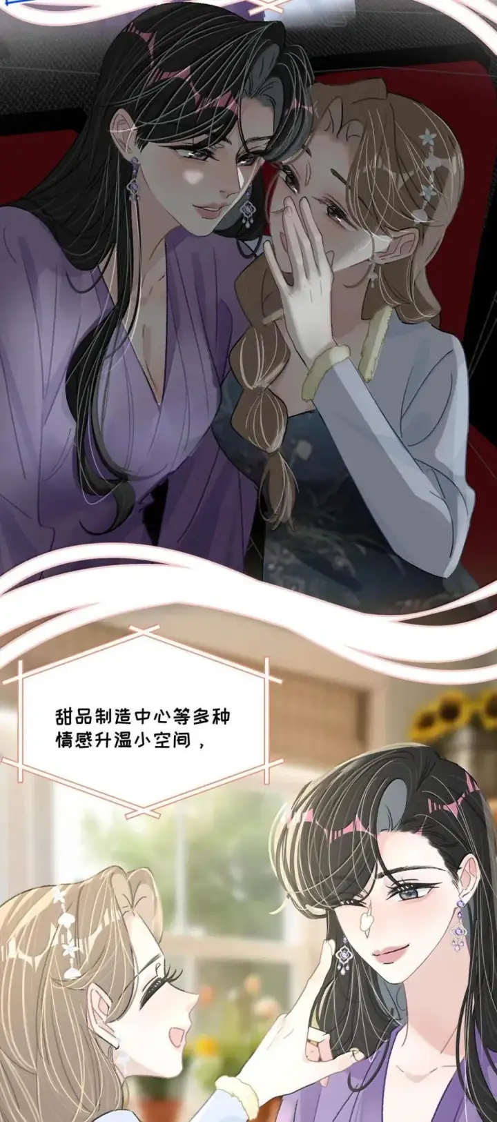漫画《我在恋综被影后后妈强制爱了》057 我，喜欢上苏曼了。第5张图
