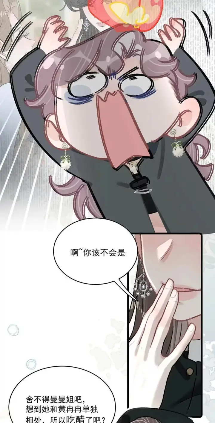 漫画《我在恋综被影后后妈强制爱了》057 我，喜欢上苏曼了。第9张图