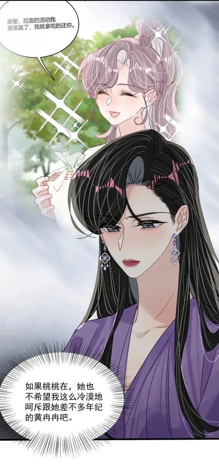 漫画《我在恋综被影后后妈强制爱了》058 承认吧阮桃，你就是喜欢苏曼。第11张图