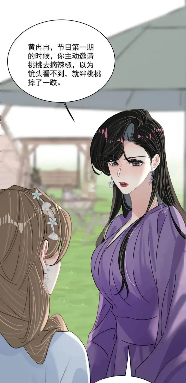 漫画《我在恋综被影后后妈强制爱了》058 承认吧阮桃，你就是喜欢苏曼。第14张图