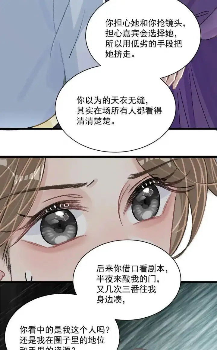 漫画《我在恋综被影后后妈强制爱了》058 承认吧阮桃，你就是喜欢苏曼。第15张图