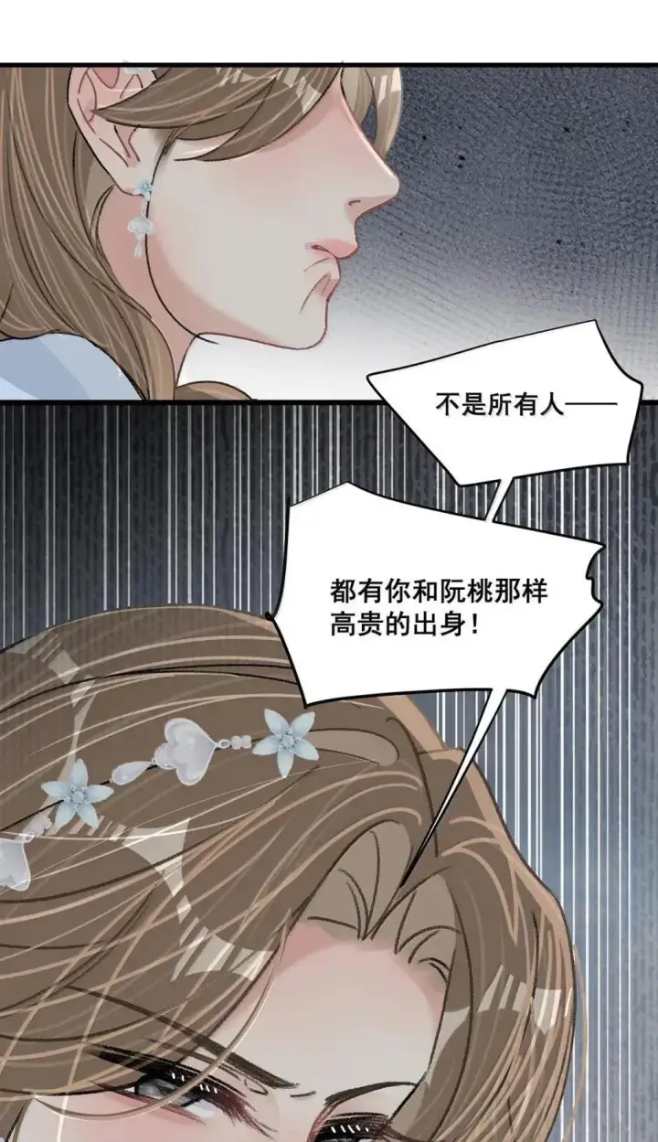 漫画《我在恋综被影后后妈强制爱了》058 承认吧阮桃，你就是喜欢苏曼。第17张图
