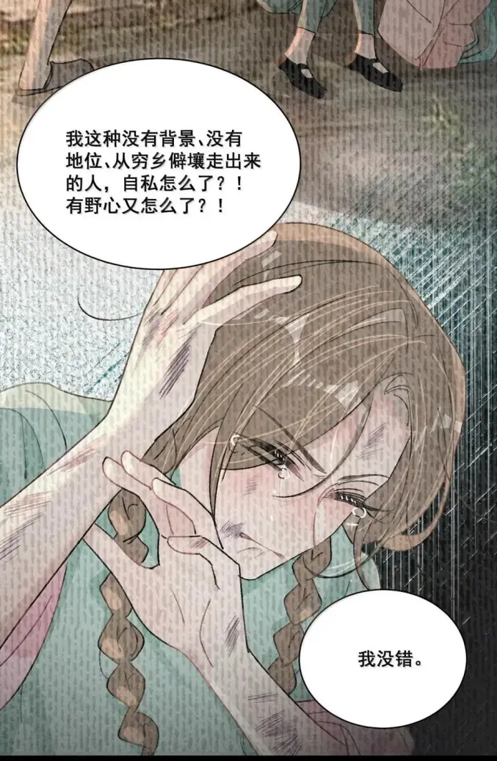 漫画《我在恋综被影后后妈强制爱了》058 承认吧阮桃，你就是喜欢苏曼。第19张图