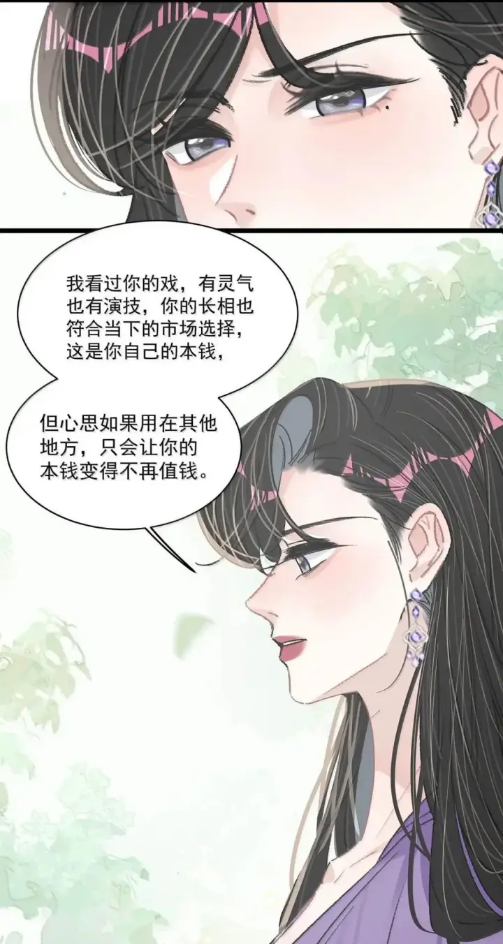 漫画《我在恋综被影后后妈强制爱了》058 承认吧阮桃，你就是喜欢苏曼。第21张图
