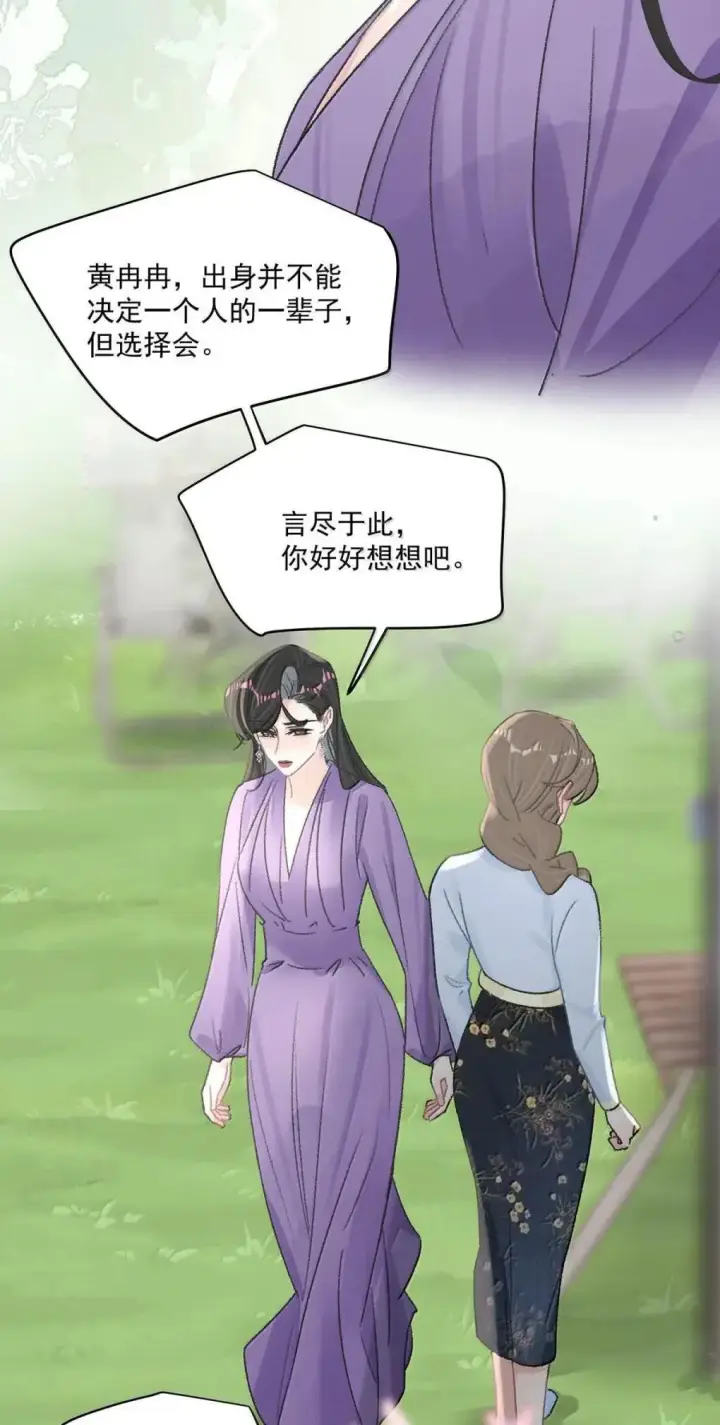 漫画《我在恋综被影后后妈强制爱了》058 承认吧阮桃，你就是喜欢苏曼。第22张图