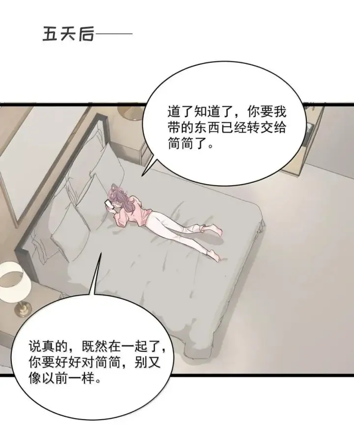 漫画《我在恋综被影后后妈强制爱了》058 承认吧阮桃，你就是喜欢苏曼。第26张图