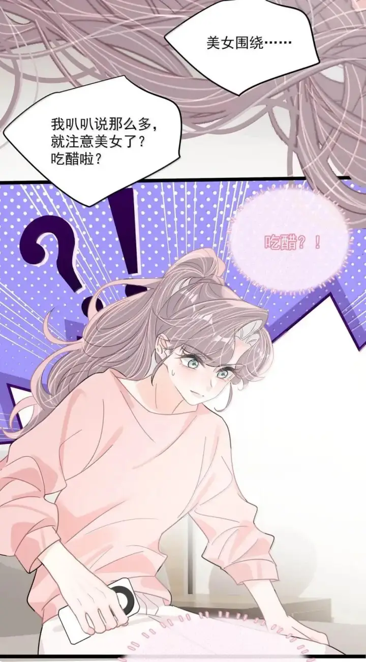 漫画《我在恋综被影后后妈强制爱了》058 承认吧阮桃，你就是喜欢苏曼。第30张图