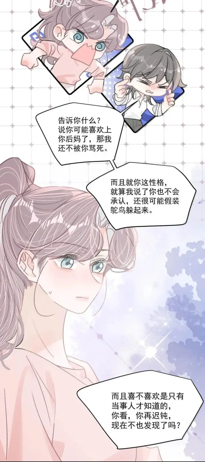 漫画《我在恋综被影后后妈强制爱了》058 承认吧阮桃，你就是喜欢苏曼。第32张图