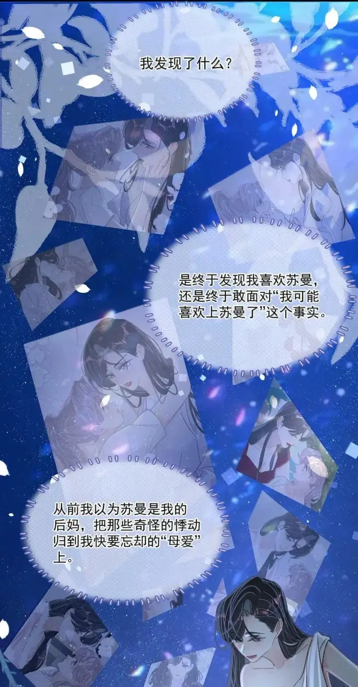 漫画《我在恋综被影后后妈强制爱了》058 承认吧阮桃，你就是喜欢苏曼。第33张图