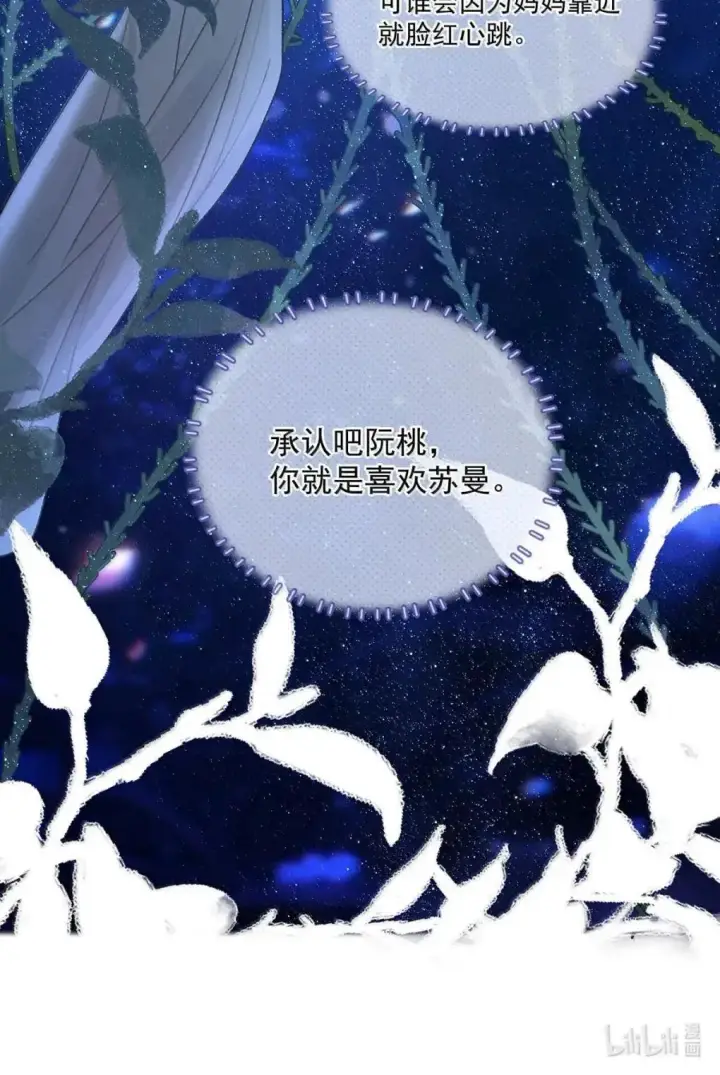 漫画《我在恋综被影后后妈强制爱了》058 承认吧阮桃，你就是喜欢苏曼。第35张图