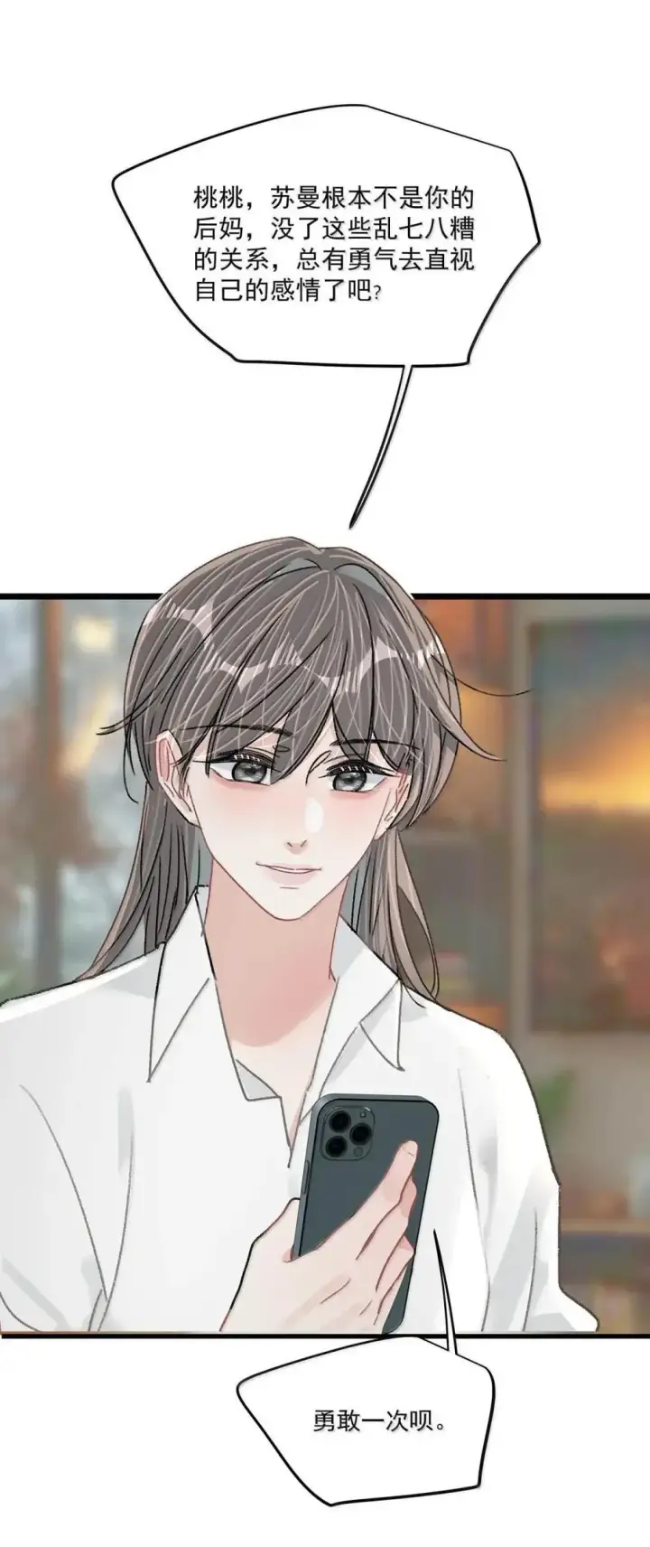漫画《我在恋综被影后后妈强制爱了》058 承认吧阮桃，你就是喜欢苏曼。第37张图