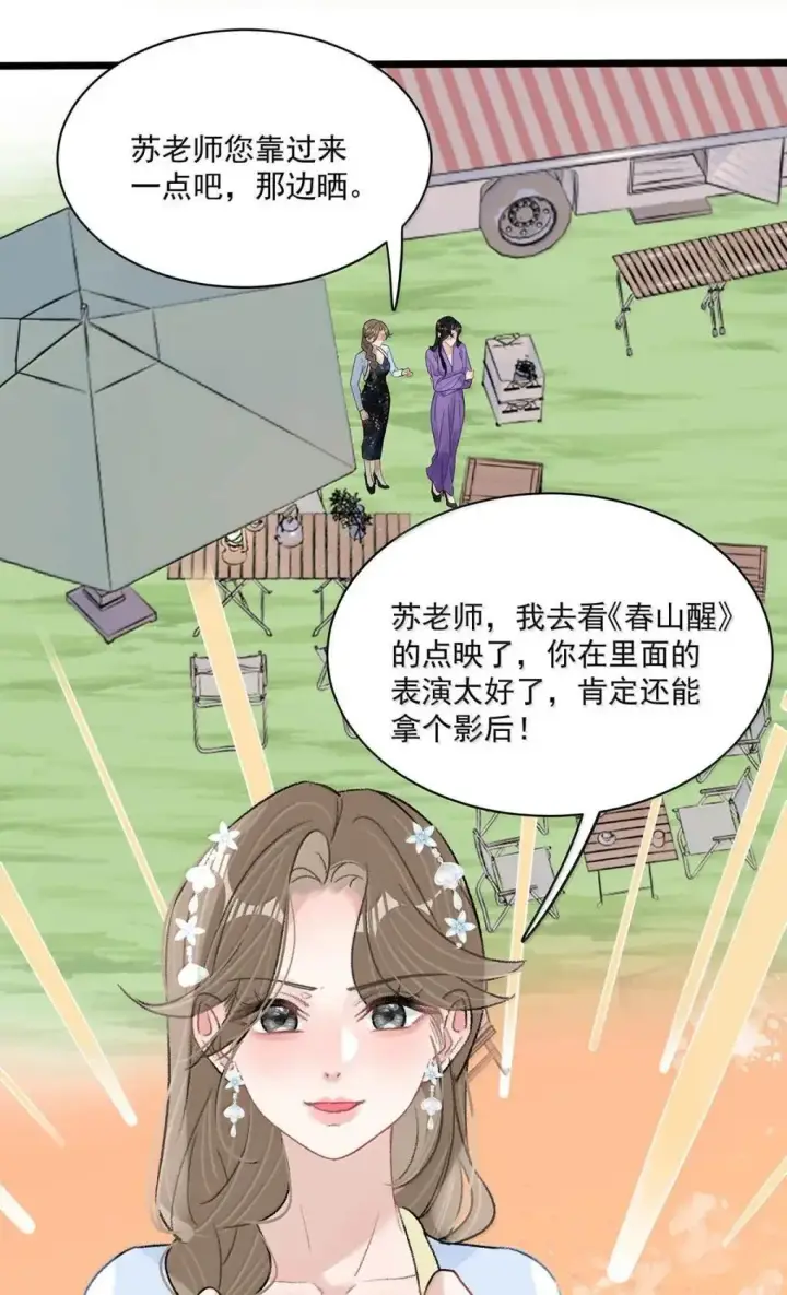漫画《我在恋综被影后后妈强制爱了》058 承认吧阮桃，你就是喜欢苏曼。第4张图