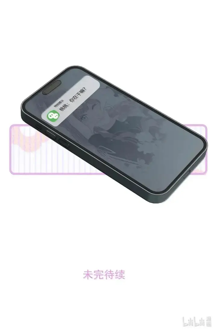漫画《我在恋综被影后后妈强制爱了》058 承认吧阮桃，你就是喜欢苏曼。第42张图