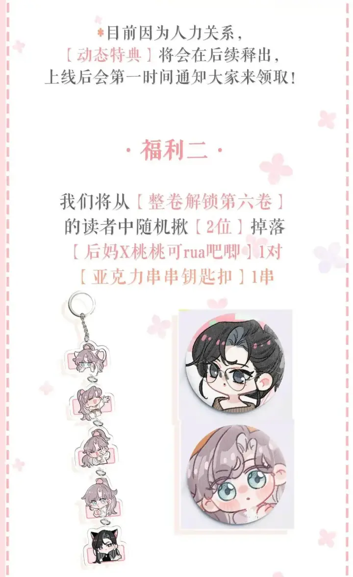 漫画《我在恋综被影后后妈强制爱了》058 承认吧阮桃，你就是喜欢苏曼。第45张图