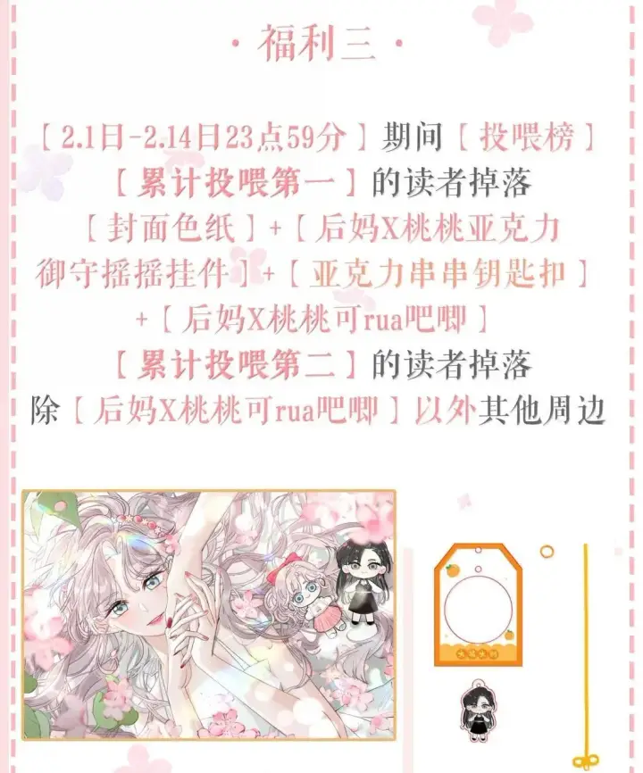 漫画《我在恋综被影后后妈强制爱了》058 承认吧阮桃，你就是喜欢苏曼。第46张图