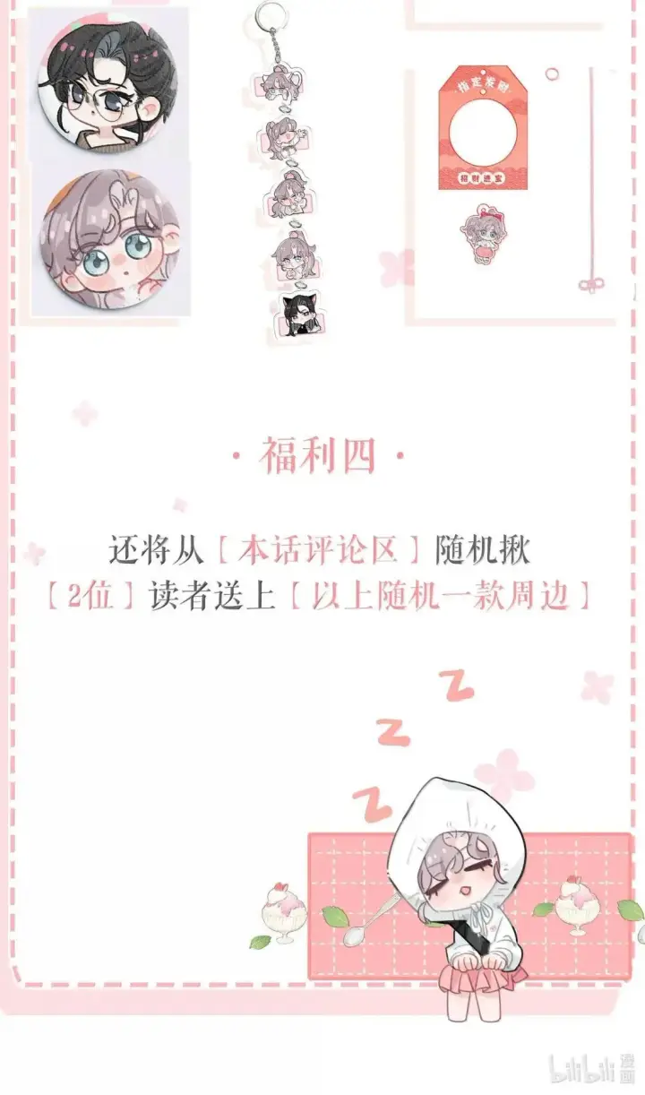 漫画《我在恋综被影后后妈强制爱了》058 承认吧阮桃，你就是喜欢苏曼。第47张图