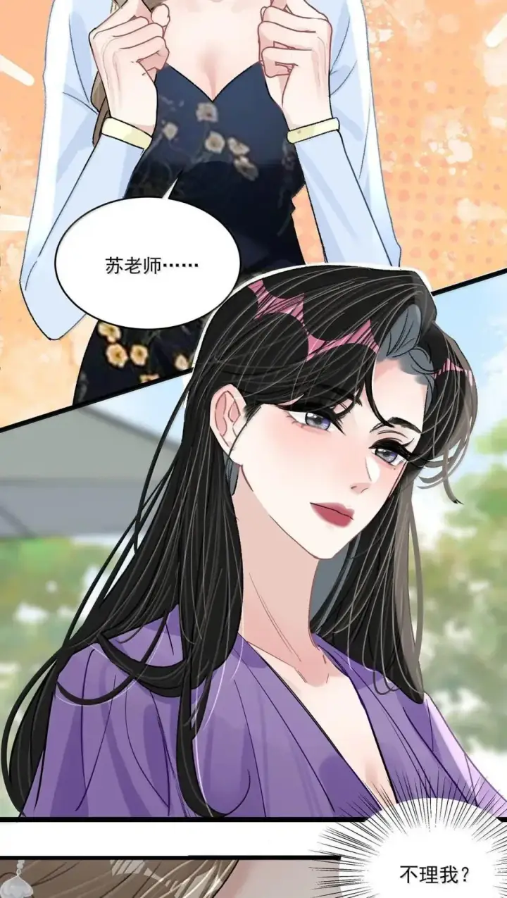 漫画《我在恋综被影后后妈强制爱了》058 承认吧阮桃，你就是喜欢苏曼。第5张图