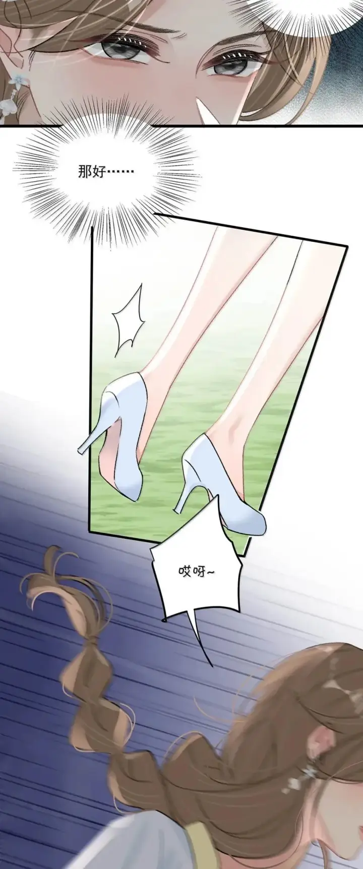 漫画《我在恋综被影后后妈强制爱了》058 承认吧阮桃，你就是喜欢苏曼。第6张图