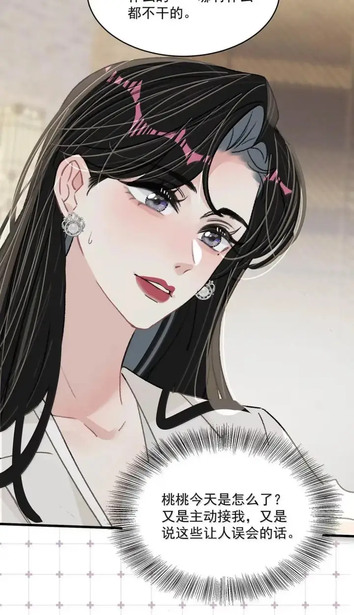 漫画《我在恋综被影后后妈强制爱了》059 我们这样，像不像在偷情？第27张图