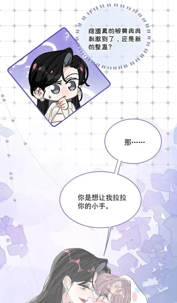 漫画《我在恋综被影后后妈强制爱了》059 我们这样，像不像在偷情？第28张图