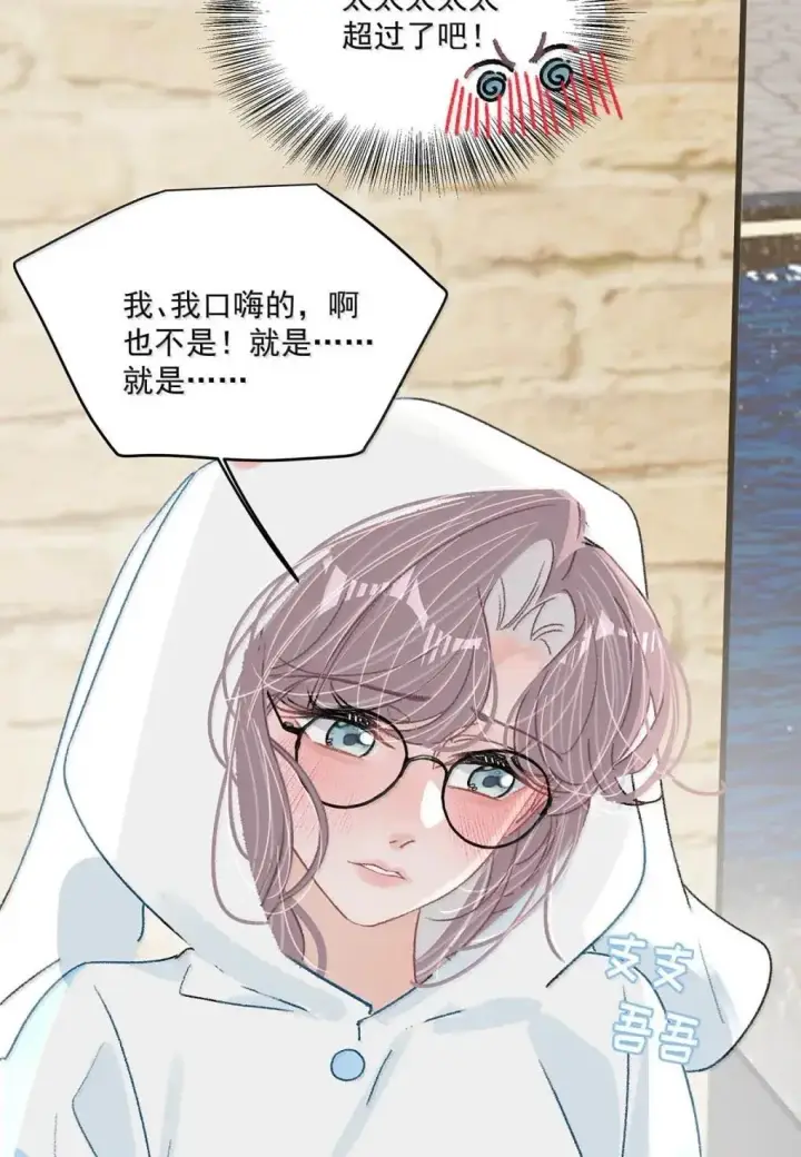 漫画《我在恋综被影后后妈强制爱了》059 我们这样，像不像在偷情？第30张图