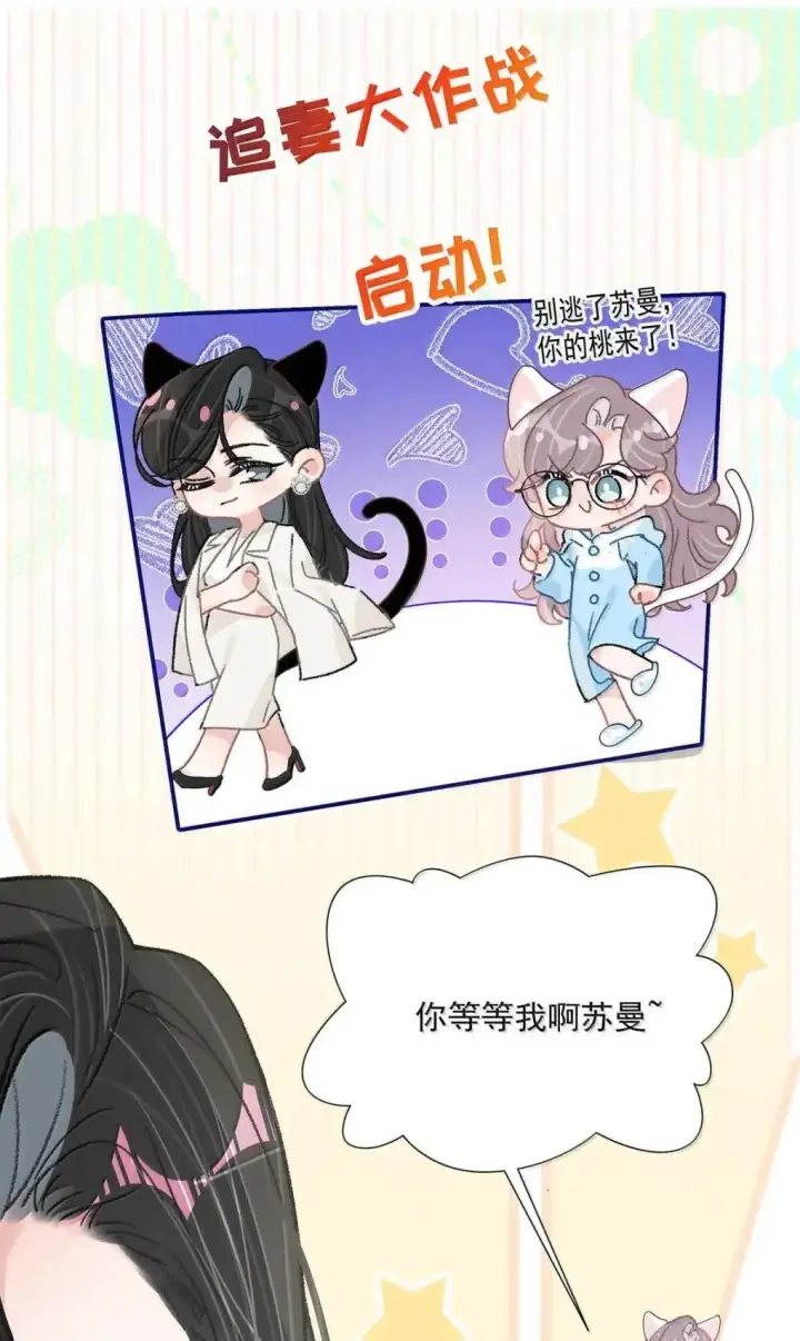 漫画《我在恋综被影后后妈强制爱了》059 我们这样，像不像在偷情？第37张图