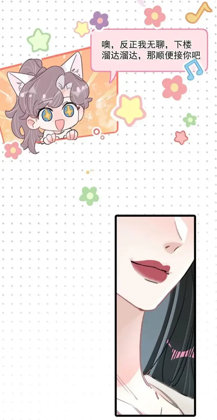 漫画《我在恋综被影后后妈强制爱了》059 我们这样，像不像在偷情？第6张图