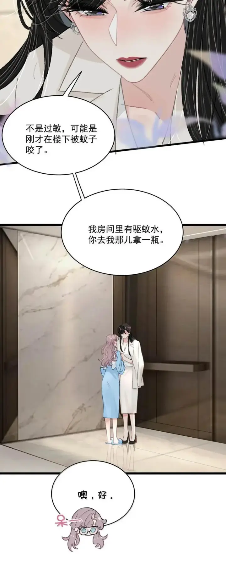 漫画《我在恋综被影后后妈强制爱了》060 奇怪的ABO文学？第10张图