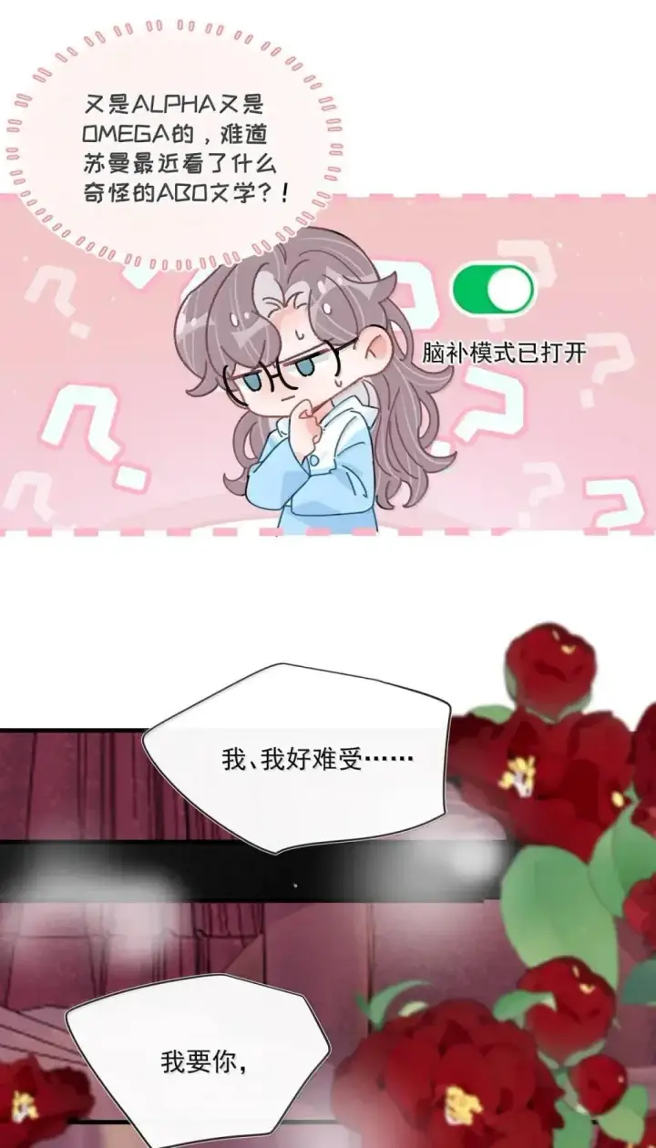漫画《我在恋综被影后后妈强制爱了》060 奇怪的ABO文学？第20张图