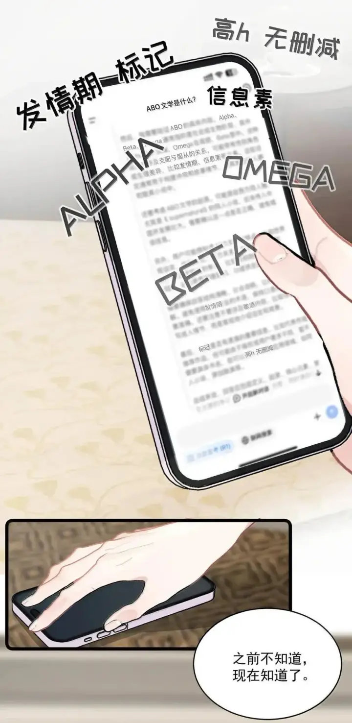 漫画《我在恋综被影后后妈强制爱了》060 奇怪的ABO文学？第32张图
