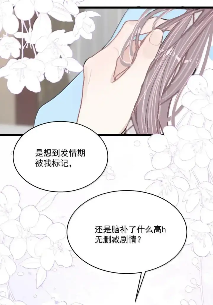 漫画《我在恋综被影后后妈强制爱了》060 奇怪的ABO文学？第34张图