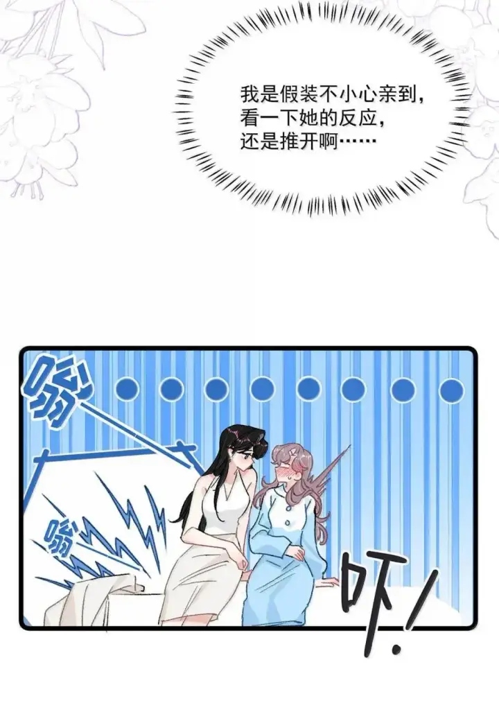 漫画《我在恋综被影后后妈强制爱了》060 奇怪的ABO文学？第36张图