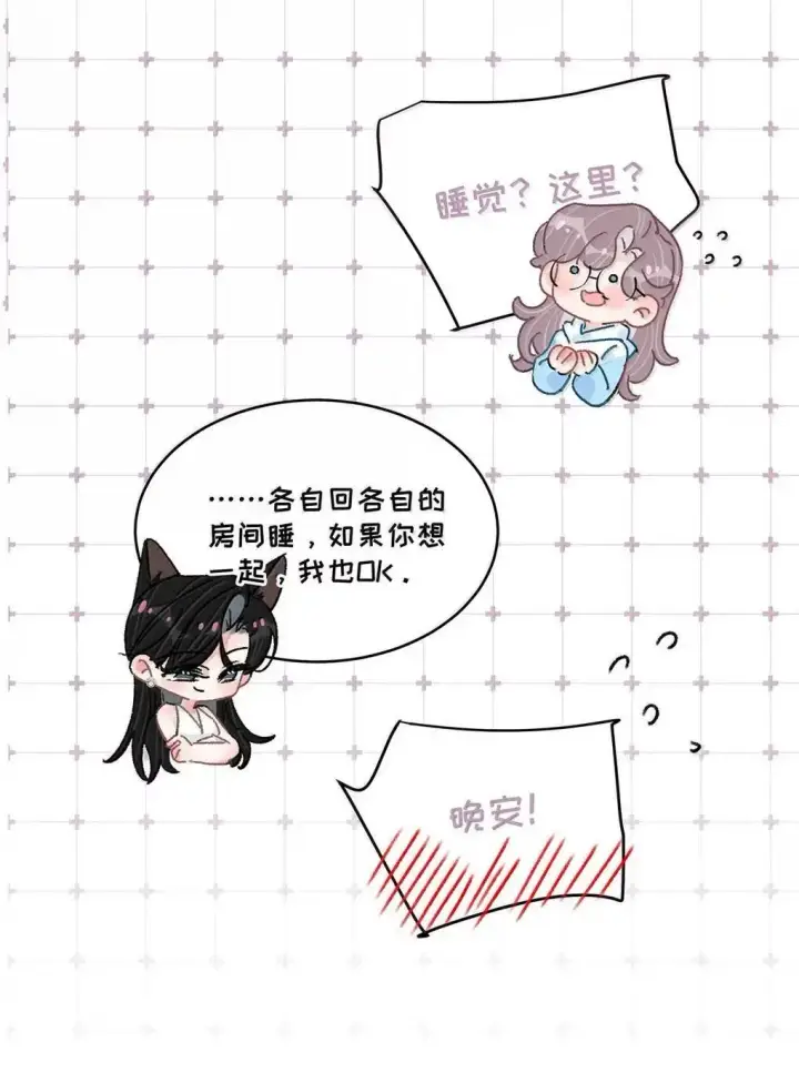 漫画《我在恋综被影后后妈强制爱了》061 就我们两个人，一起回家。第12张图