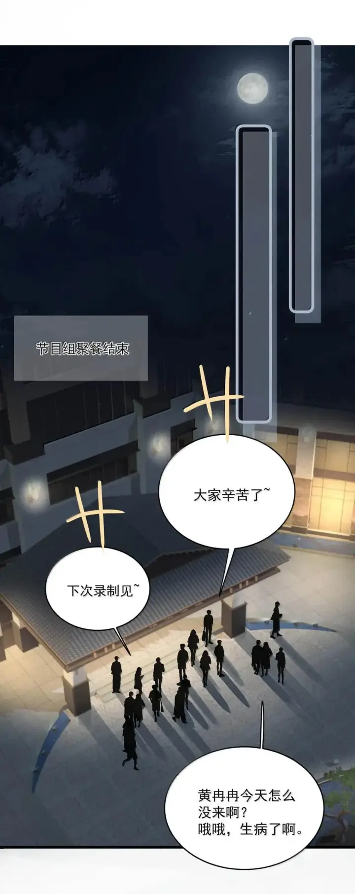 漫画《我在恋综被影后后妈强制爱了》061 就我们两个人，一起回家。第13张图