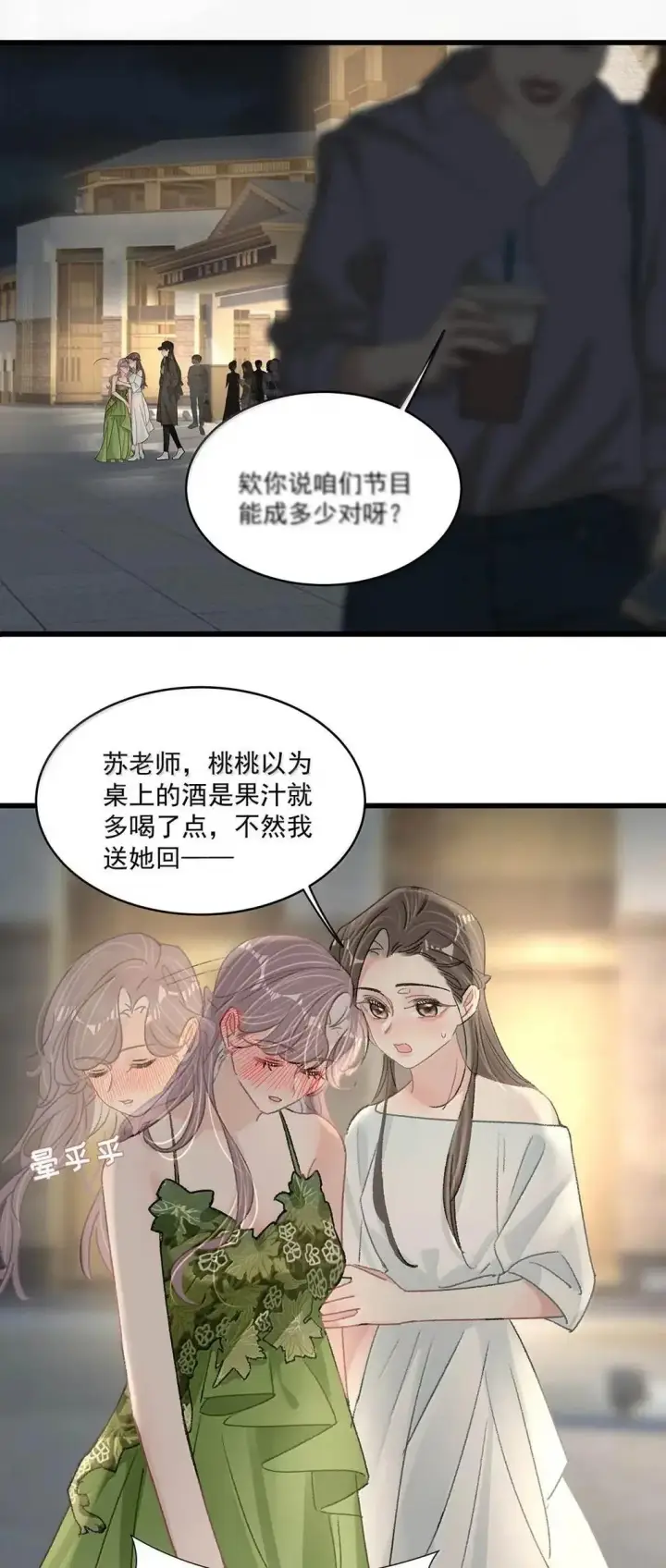 漫画《我在恋综被影后后妈强制爱了》061 就我们两个人，一起回家。第14张图