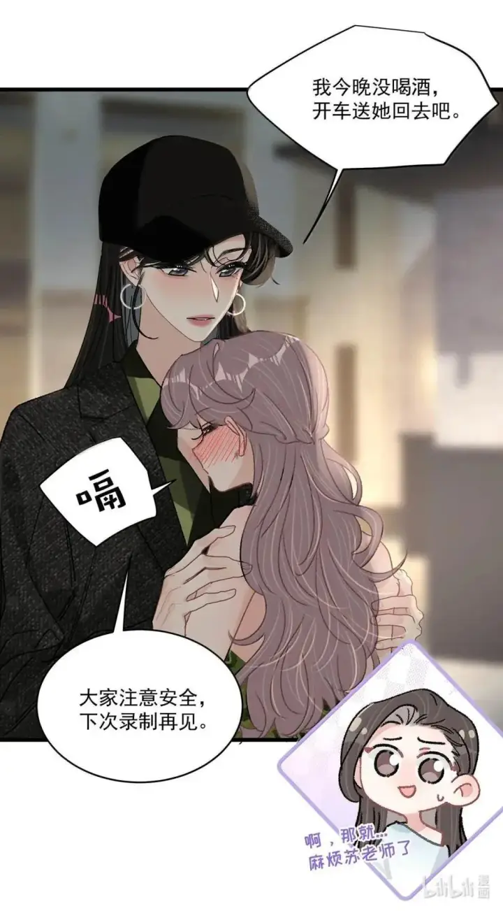 漫画《我在恋综被影后后妈强制爱了》061 就我们两个人，一起回家。第20张图