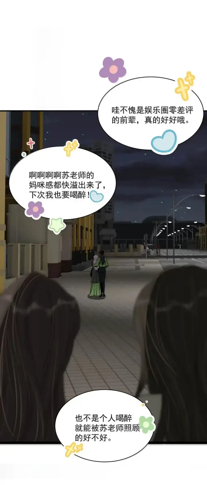 漫画《我在恋综被影后后妈强制爱了》061 就我们两个人，一起回家。第21张图
