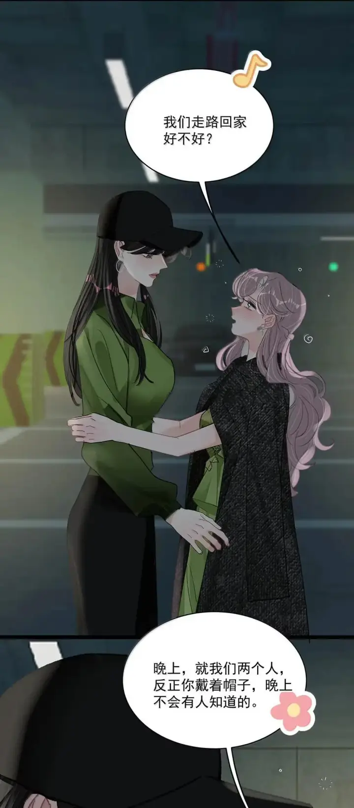 漫画《我在恋综被影后后妈强制爱了》061 就我们两个人，一起回家。第24张图