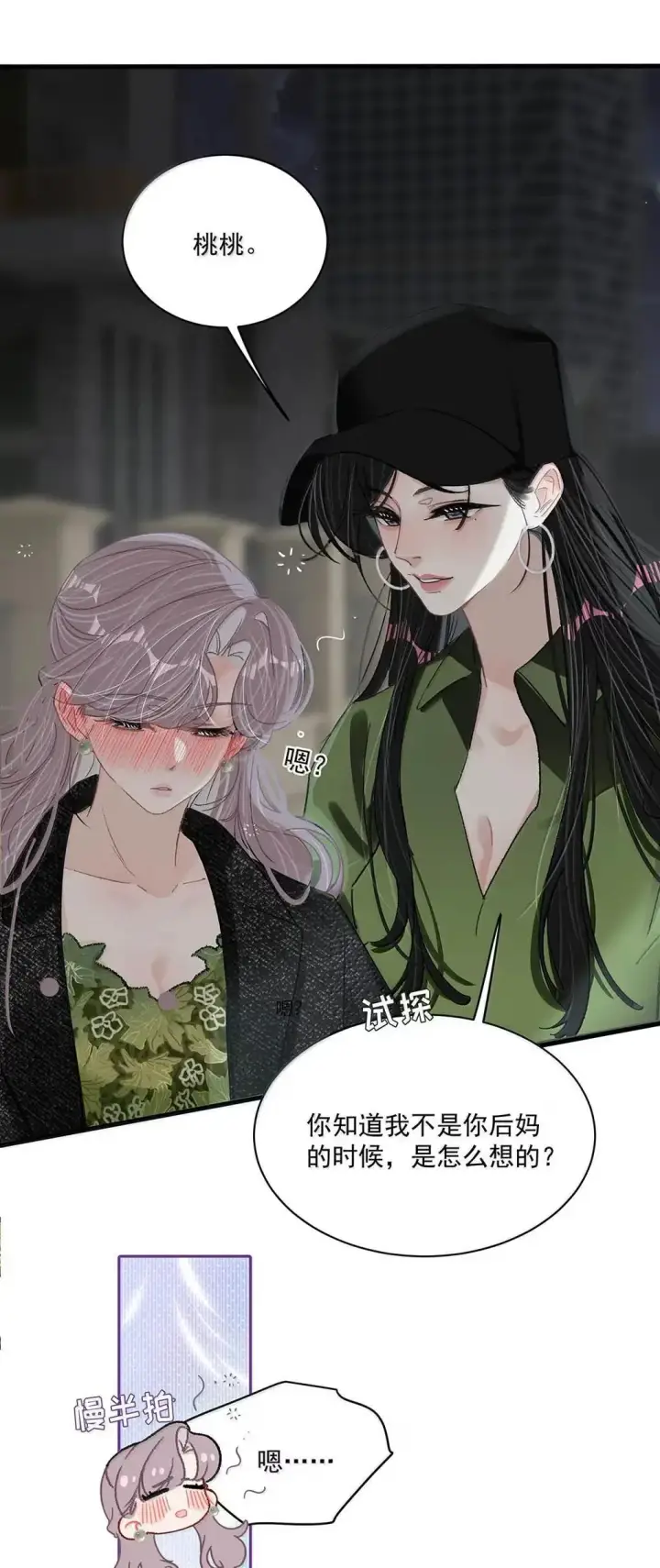 漫画《我在恋综被影后后妈强制爱了》061 就我们两个人，一起回家。第31张图