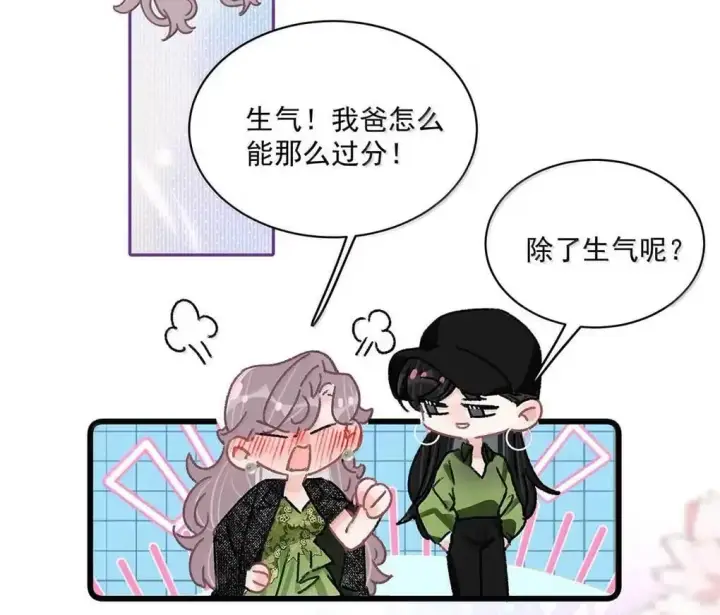 漫画《我在恋综被影后后妈强制爱了》061 就我们两个人，一起回家。第32张图