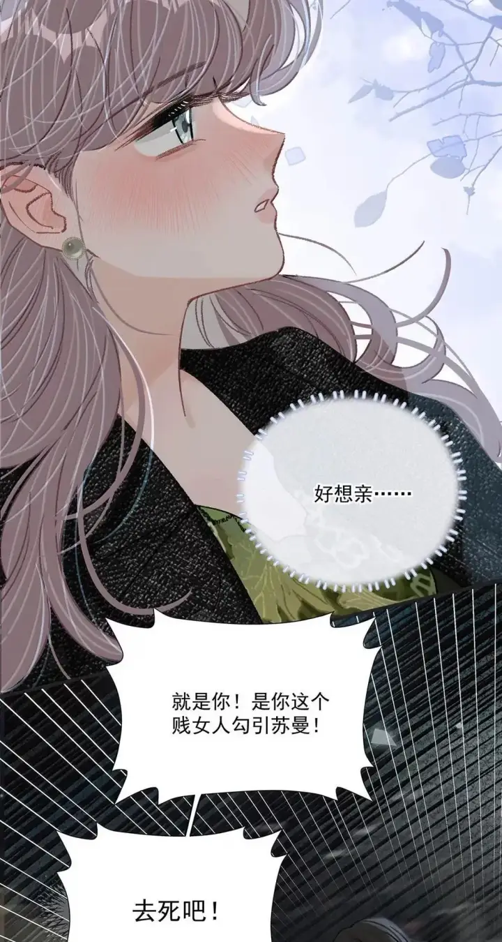 漫画《我在恋综被影后后妈强制爱了》061 就我们两个人，一起回家。第37张图