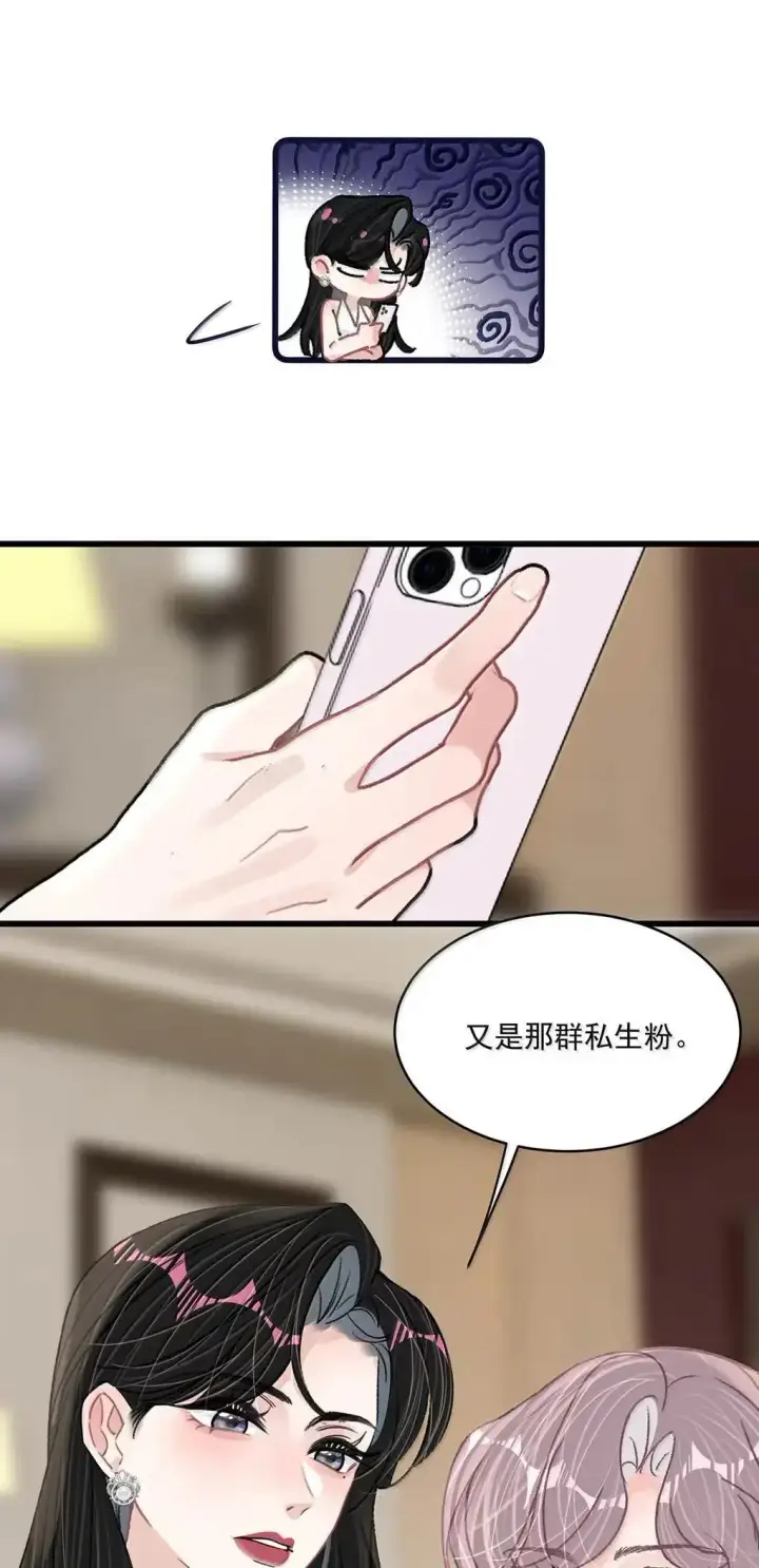 漫画《我在恋综被影后后妈强制爱了》061 就我们两个人，一起回家。第5张图