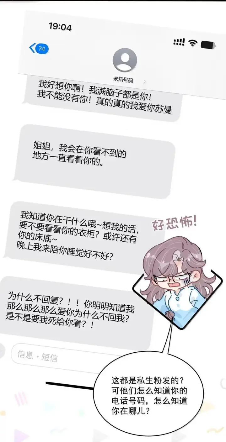 漫画《我在恋综被影后后妈强制爱了》061 就我们两个人，一起回家。第7张图