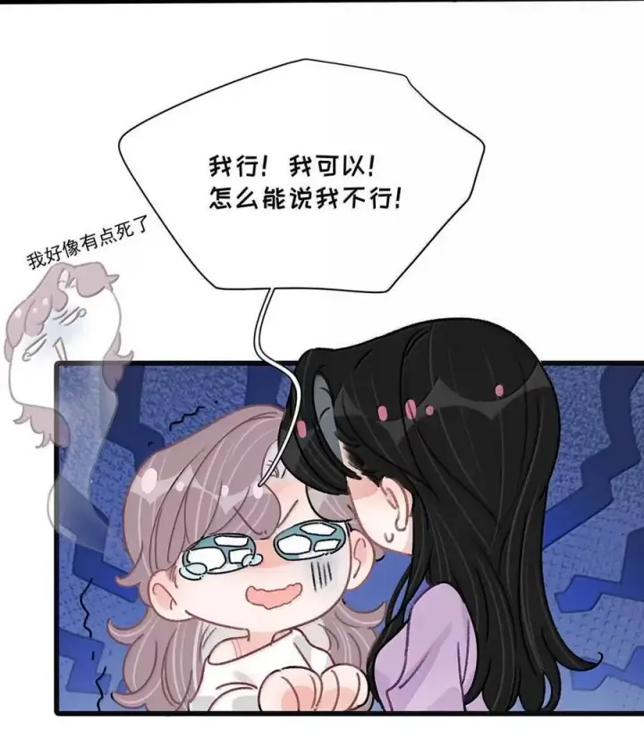 漫画《我在恋综被影后后妈强制爱了》063 你想要哪种吻？第11张图