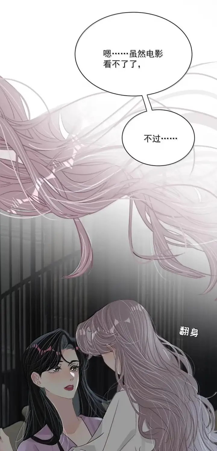 漫画《我在恋综被影后后妈强制爱了》063 你想要哪种吻？第17张图