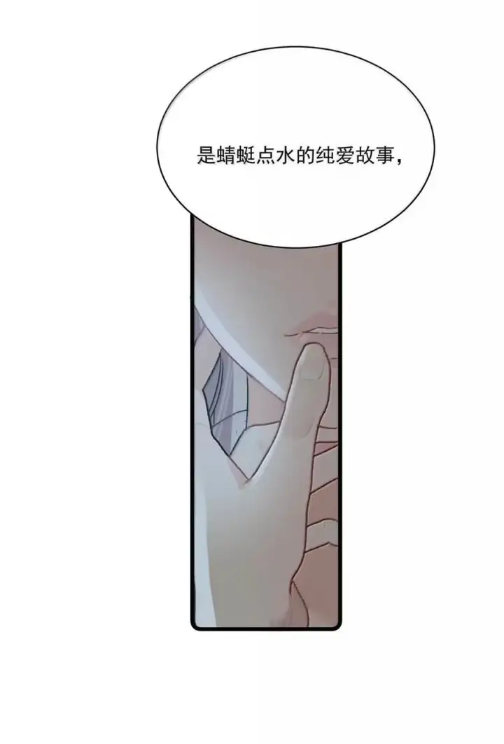 漫画《我在恋综被影后后妈强制爱了》063 你想要哪种吻？第21张图