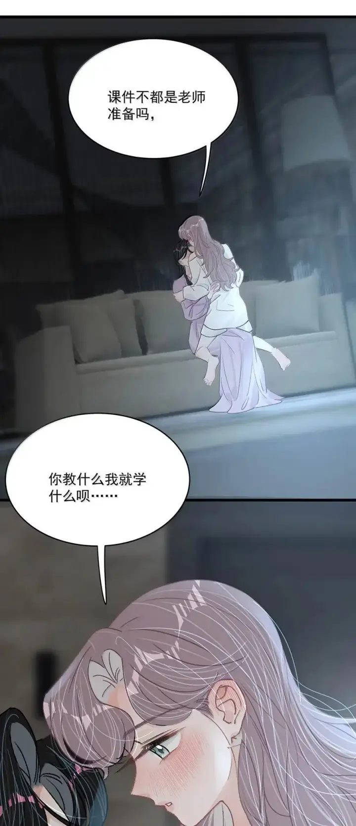漫画《我在恋综被影后后妈强制爱了》063 你想要哪种吻？第23张图